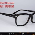 信義計劃 眼鏡 雷朋 Ray Ban RB 5383 F 公司貨 鉚釘 膠框 大框 可配 抗藍光 多焦點 glasses