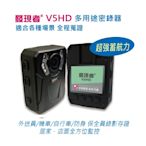 【發現者】V5HD警用多用途密錄器 贈32G記憶卡  限時特惠 截至2月16日