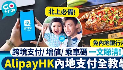 AlipayHK內地付款教學 去深圳必用 跨境支付/身份認證/乘車碼