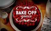 Bake Off Greece