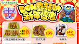 【Don Don Donki】屯門店限定 DON喜發財勁減優惠（即日起至26/01）