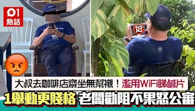 去咖啡店用WiFi睇鹹片！大叔無幫襯後續更衰 被勸阻咁講惹怒全網