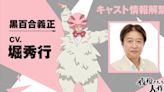 Mission: Yozakura Family Anime Casts Hideyuki Hori, Yuuki Tamai