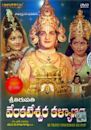 Sri Tirupati Venkateswara Kalyanam