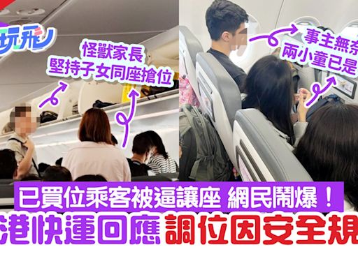 HK Express｜傳怪獸家長挾小孩 逼走付費選座乘客 香港快運解釋