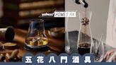 【父親節】五花八門酒具 點揀俾品味爸爸？