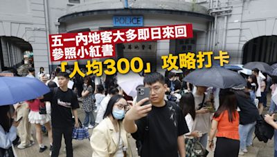 五一內地客大多即日來回 參照小紅書「人均300」攻略打卡 油麻地警署熱鬧廣東道冷清｜Yahoo