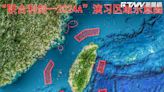 解放軍「5大紅區」包圍台灣！國軍陸海空對峙嗆「應戰不避戰」