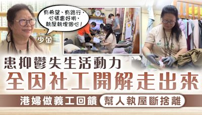 斷捨離｜患抑鬱失生活動力 全因社工開解走出來 港婦做義工回饋幫人執屋斷捨離