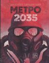 Metro 2035 GG