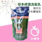 【小桃子藥妝 】【LO312】L'OCCITANE 歐舒丹 草本修護洗髮乳500ml 補充包