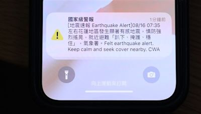 地震前收到國家級警報民眾讚 氣象署：若有低估或誤報會優化系統