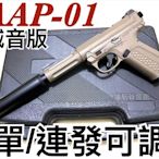 【領航員會館】精裝滅音版 沙色AAP01連發 附槍盒 ACTION ARMY AAC克拉克G18瓦斯槍G17彈匣手槍