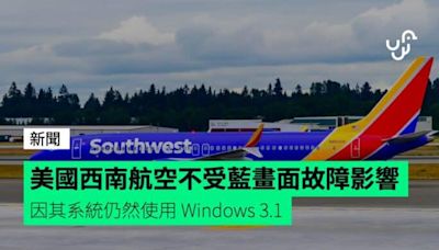 美國西南航空不受「藍畫面」故障影響 因其系統仍然使用 Windows 3.1