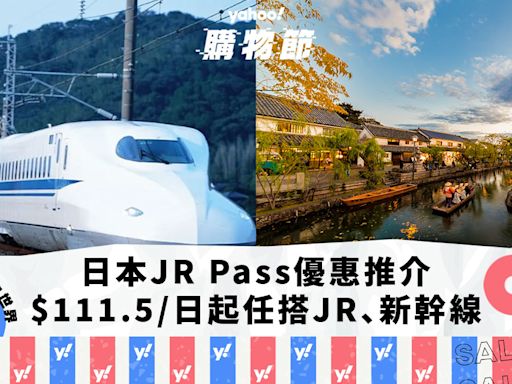 日本旅遊｜JR Pass優惠5大推介！最平$111.5起任搭JR/新幹線 大阪/東京/北海道/福岡出發｜Yahoo購物節