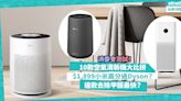 消委會測試10款空氣清新機！$1,899平價小米獲4.5星嬴過$7,880Dyson！邊款去除甲醛最快？揀空氣清新機需考慮一物成本 | Shopping What’s On