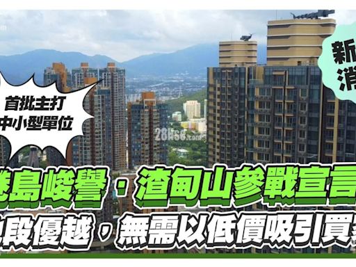 港島峻譽．渣甸山參戰宣言：「無需以低價吸引買家」