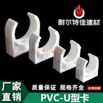 PVC管卡管夾 組裝迫碼U型線卡PPR固定座夾平角卡扣電工配件工程，特價