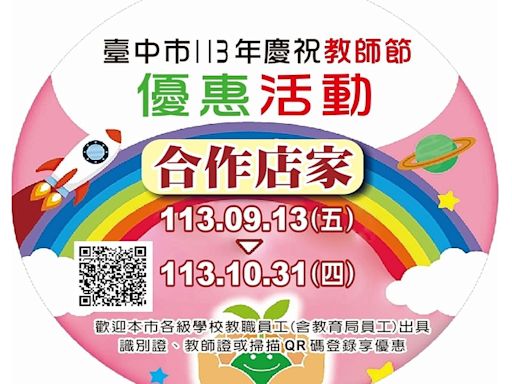 慶祝教師節 台中市教育局結合59家業者推出優惠