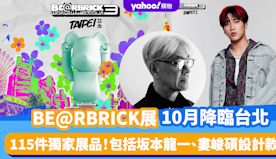 台北旅遊｜BE@RBRICK展10月降臨台北！115件獨家展品 ...