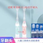 適用Miffy米菲稚米MDB兒童電動牙刷頭MC2軟毛CHB/976P替【爆款特賣】