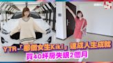 YTR「那個女生Kiki」達成人生成就 買40坪房失眠2個月 - 自由電子報影音頻道