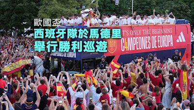 西班牙隊於馬德里勝利巡遊 國王感謝球隊努力形容是美好事情