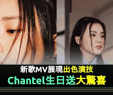 Chantel姚焯菲18歲生日前夕推出新情歌《至少他不似你》MV破20萬views | 流行娛樂 | 新Monday