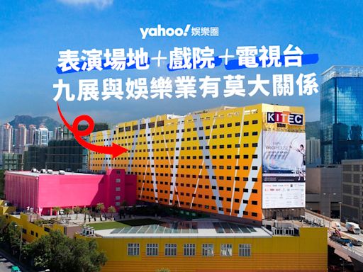 Yahoo娛樂圈 ｜ 娛評 九展集表演場地、戲院、電視台於一身 位處市區定位獨特 與娛樂業有莫大關係