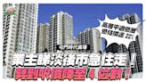 業主睇淡後市！屯門時代廣場2房劈到呎價僅4位數！