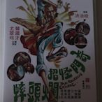 奇門怪招爛頭蟀 韓國材 國粵雙語中字 89分鐘完整版 高清修復 DVD 旺達光明店