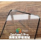 【貝占】華碩 Zenfone 7 Pro ZS670KS ZS671KS 玻璃貼 鋼化玻璃 貼膜 滿版 保護貼