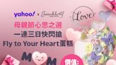 母親節Yahoo有禮丨一連三日快閃搶價值$468 Fly to Your Heart蛋糕