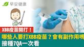 XBB疫苗誰要打？副作用症狀有哪些？XBB疫苗接種7QA看懂