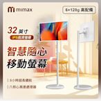 小米有品 米覓 mimax 智慧隨心移動螢幕 32型 閨蜜機 國際版 觸控螢幕 移動螢幕 平板 追劇 可移動電視