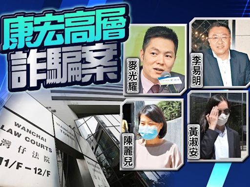 康宏3前高層詐騙罪成 4人上訴得直 撤銷定罪及擱置判刑
