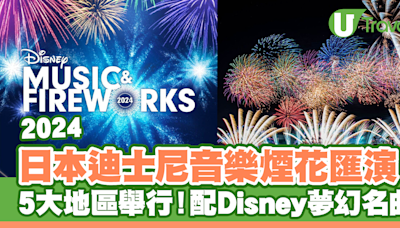 2024日本迪士尼音樂煙花匯演！5大地區舉行 Disney名曲+專屬紀念品 | U Travel 旅遊資訊網站