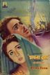 Apna Desh (1949 film)