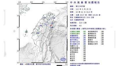 快訊／10：41花蓮秀林規模4.6地震 最大震度3級