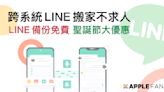 跨系統 Android to iPhone 轉移 LINE 資料不求人！iTransor for LINE 一款搞定備份/回復/轉移好安心