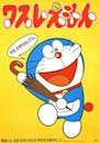 Doraemon (1973 TV series)