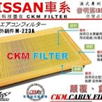 極限】CKM 裕隆 NISSAN SENTRA 1.8 13- 原廠 正廠 型 油性 濕式 空氣芯 蕊 空氣濾清器 引擎