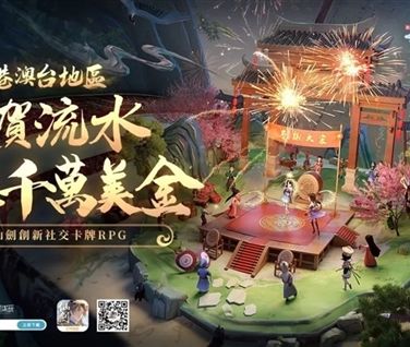 中手游(00302.HK)現金加新股收購遊戲「仙劍奇俠傳」IP權益