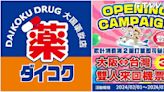 大國藥妝全球網路旗艦店隆重登場！開幕優惠天天65折 抽富士急樂園通票、大阪雙人機票！