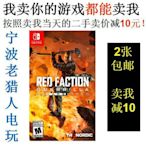 極致優品 任天堂二手Switch游戲 NS 紅色派系 游擊戰 RED FACTION中文 YX2577