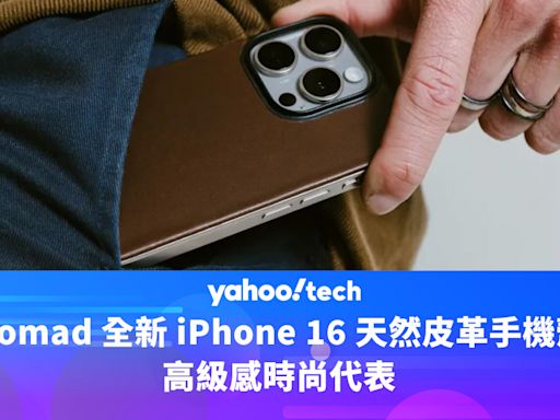 Nomad 全新 iPhone 16 天然皮革手機殼，高級感時尚代表