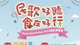 民歌好聽食在好行 國慶Heartwarming南投演唱會