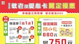 台北市專屬敬老好康！小7儲值買「開心卡」660元變750元