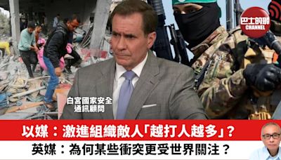 【晨早直播】以媒：激進組織敵人「越打人越多」？英媒：為何某些衝突更受世界關注？！24年3月29日