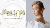 美麗40路｜ViuTV公開招募輕熟女 網民倡練美娟參賽但娟姐缺少一條件？